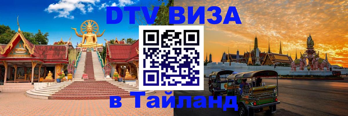 Visa в Таиланд Нижний Тагил 